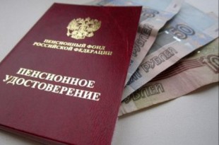 Источник фото - pensia-expert.ru