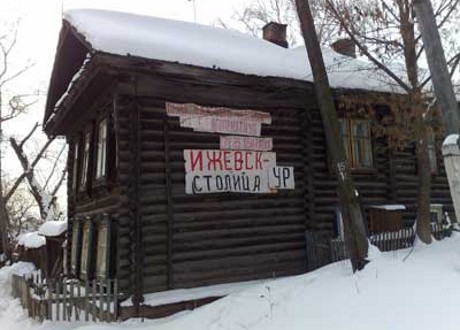 Источник фото - izhevsk.ru