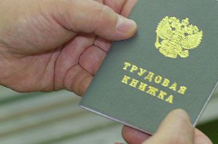 трудовая книжка